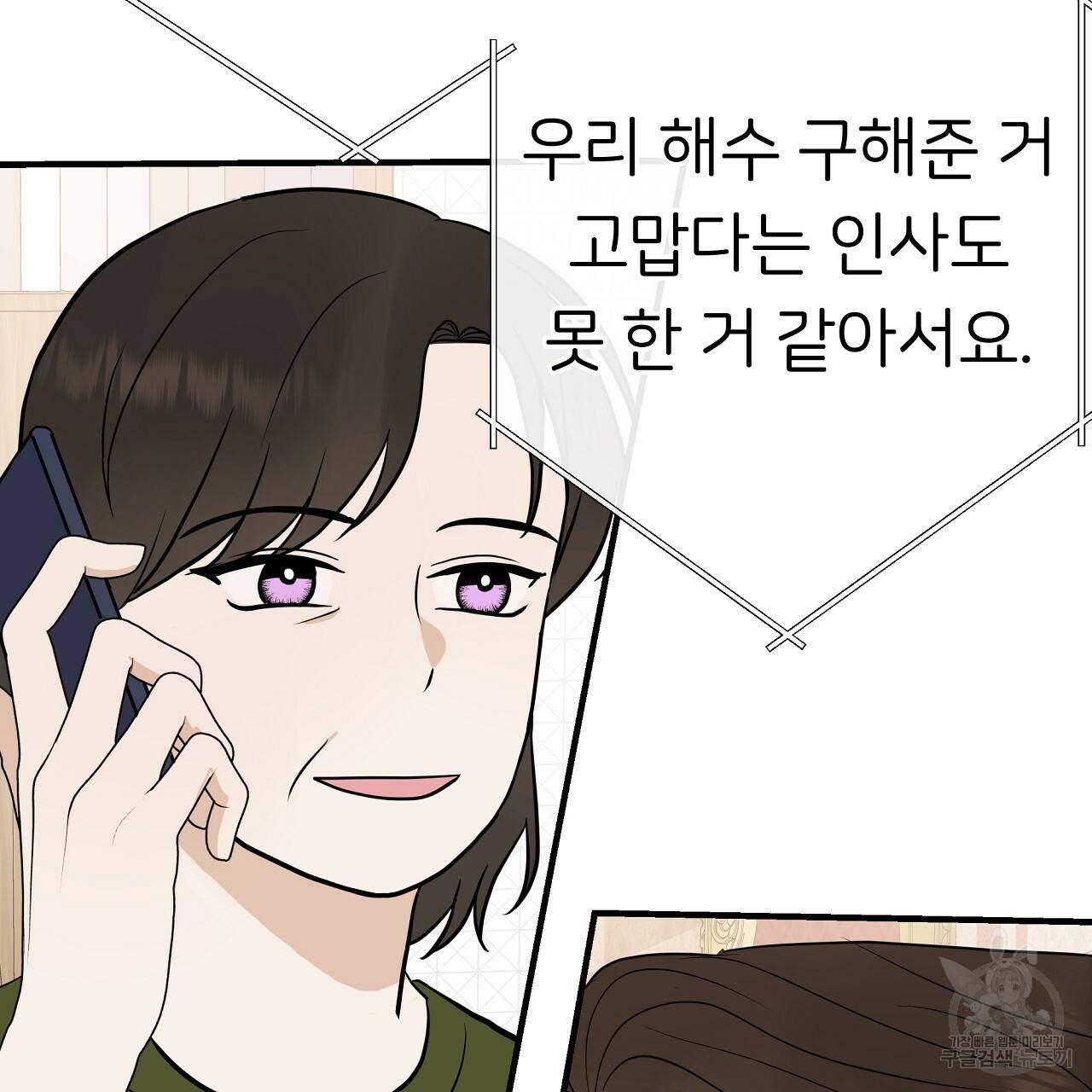 제 아이입니다만! 35화 19