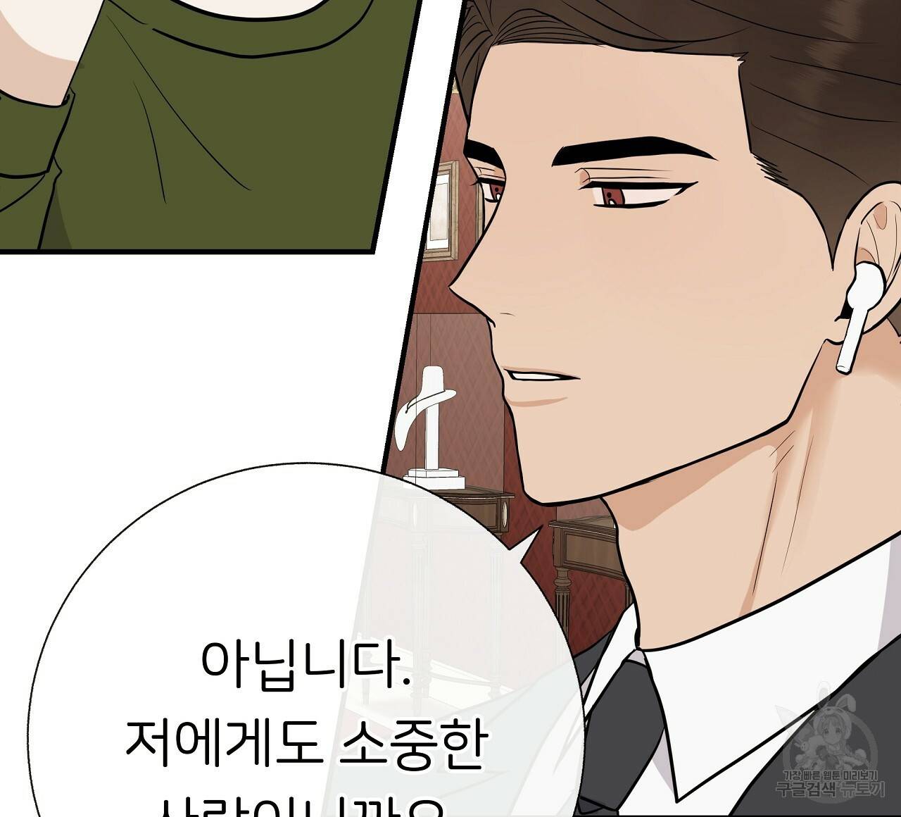 제 아이입니다만! 35화 20
