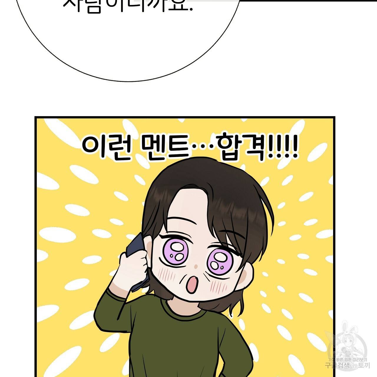 제 아이입니다만! 35화 21