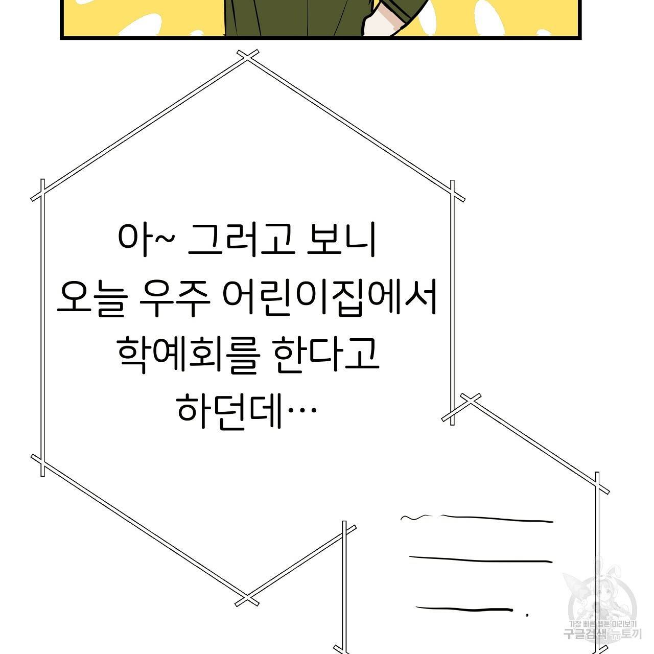 제 아이입니다만! 35화 22