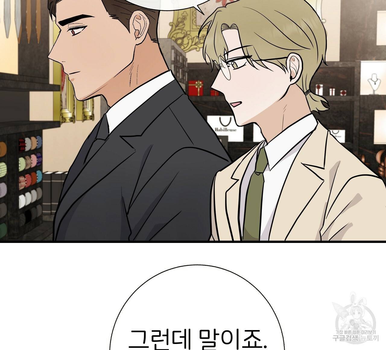 제 아이입니다만! 35화 28
