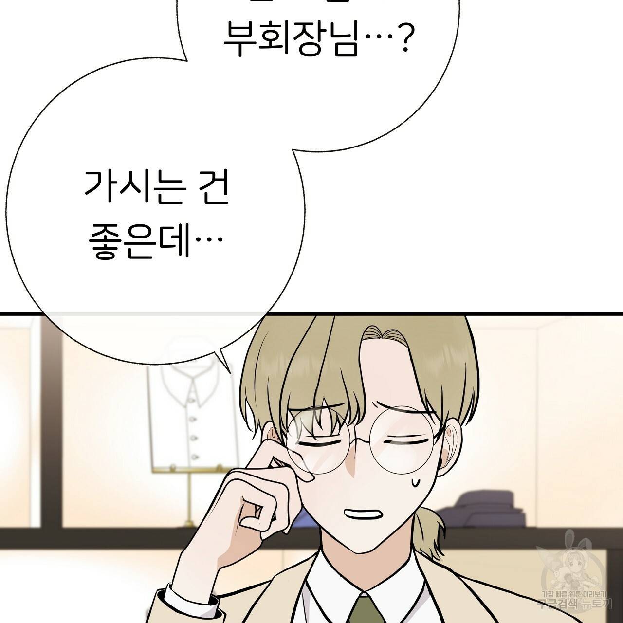 제 아이입니다만! 35화 29