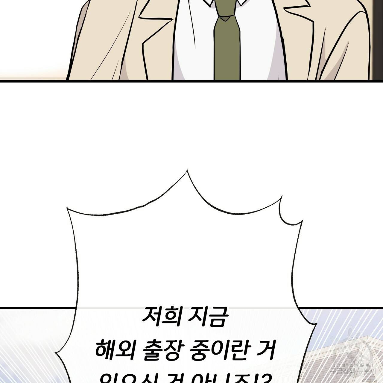 제 아이입니다만! 35화 30