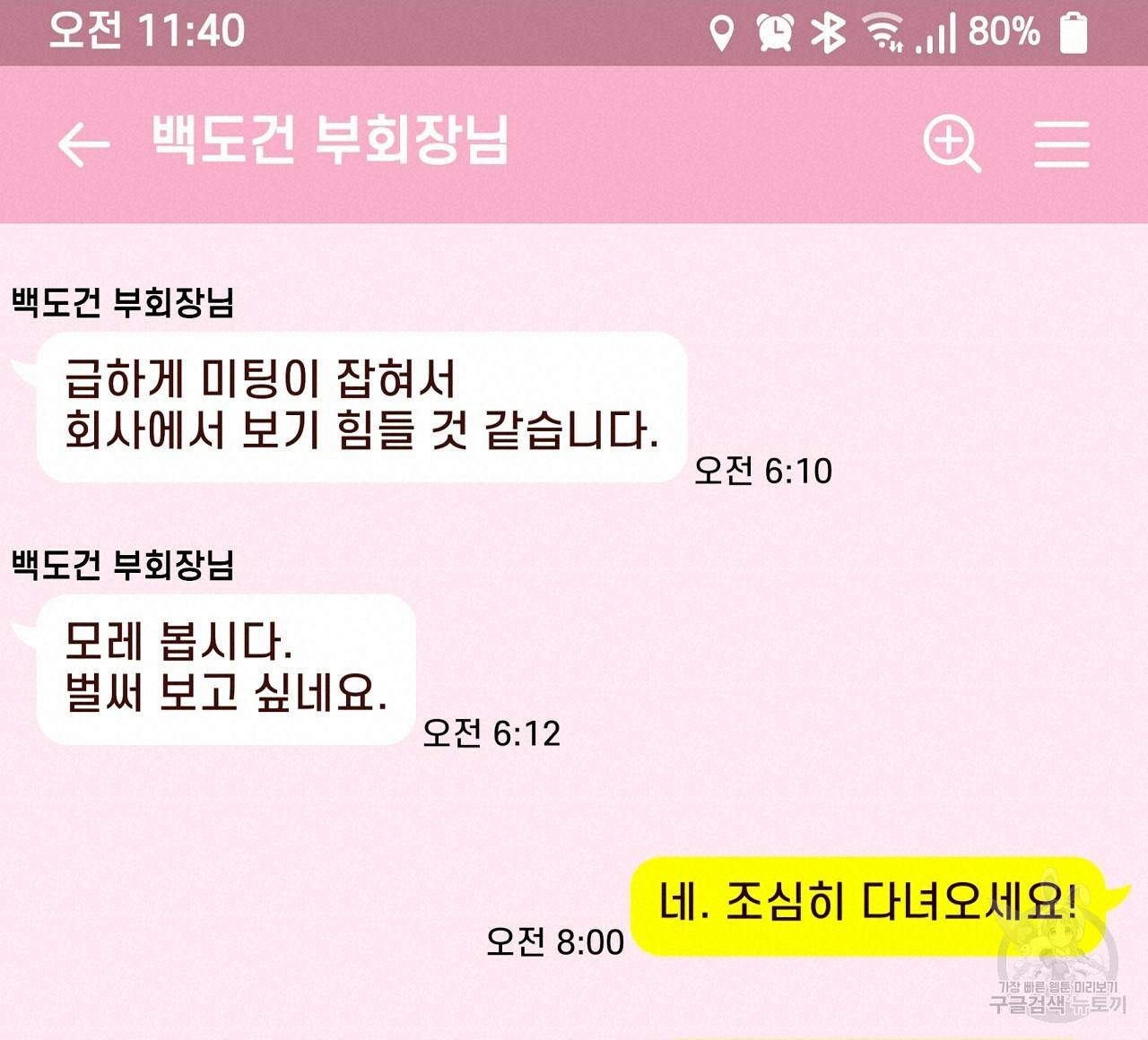 제 아이입니다만! 35화 36