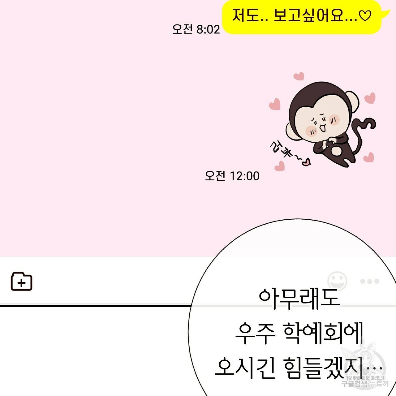 제 아이입니다만! 35화 37