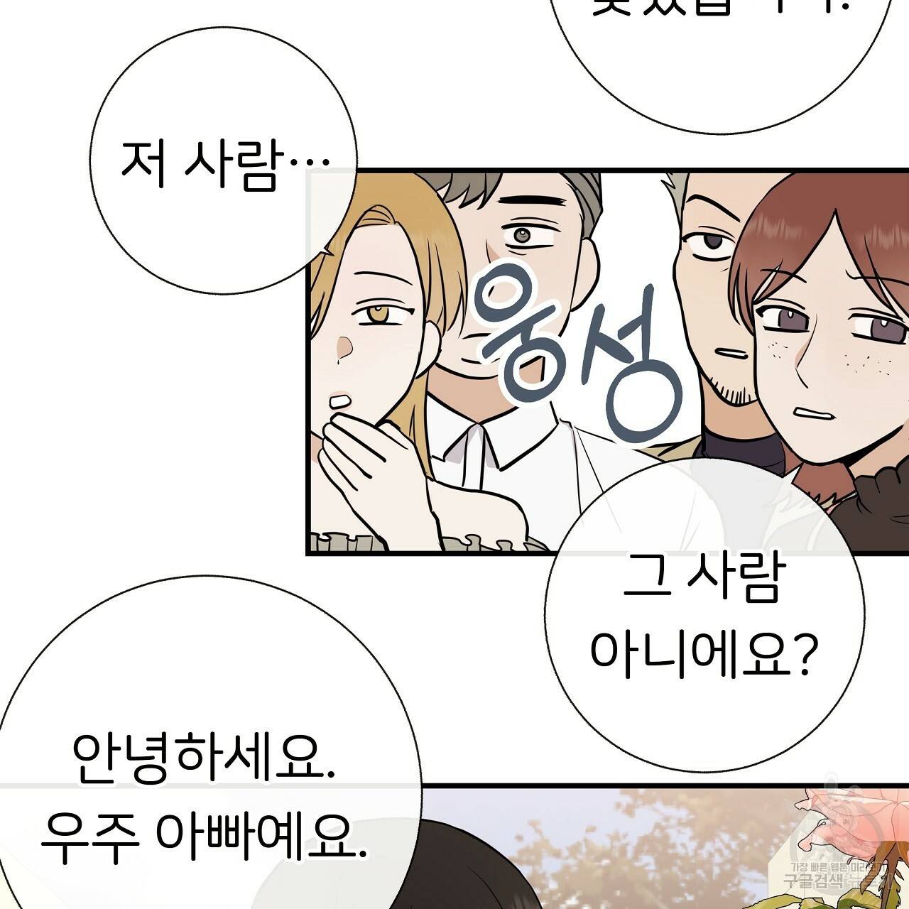 제 아이입니다만! 35화 46