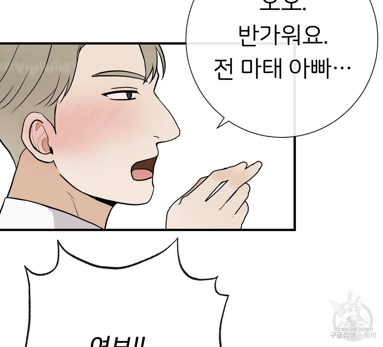 제 아이입니다만! 35화 48