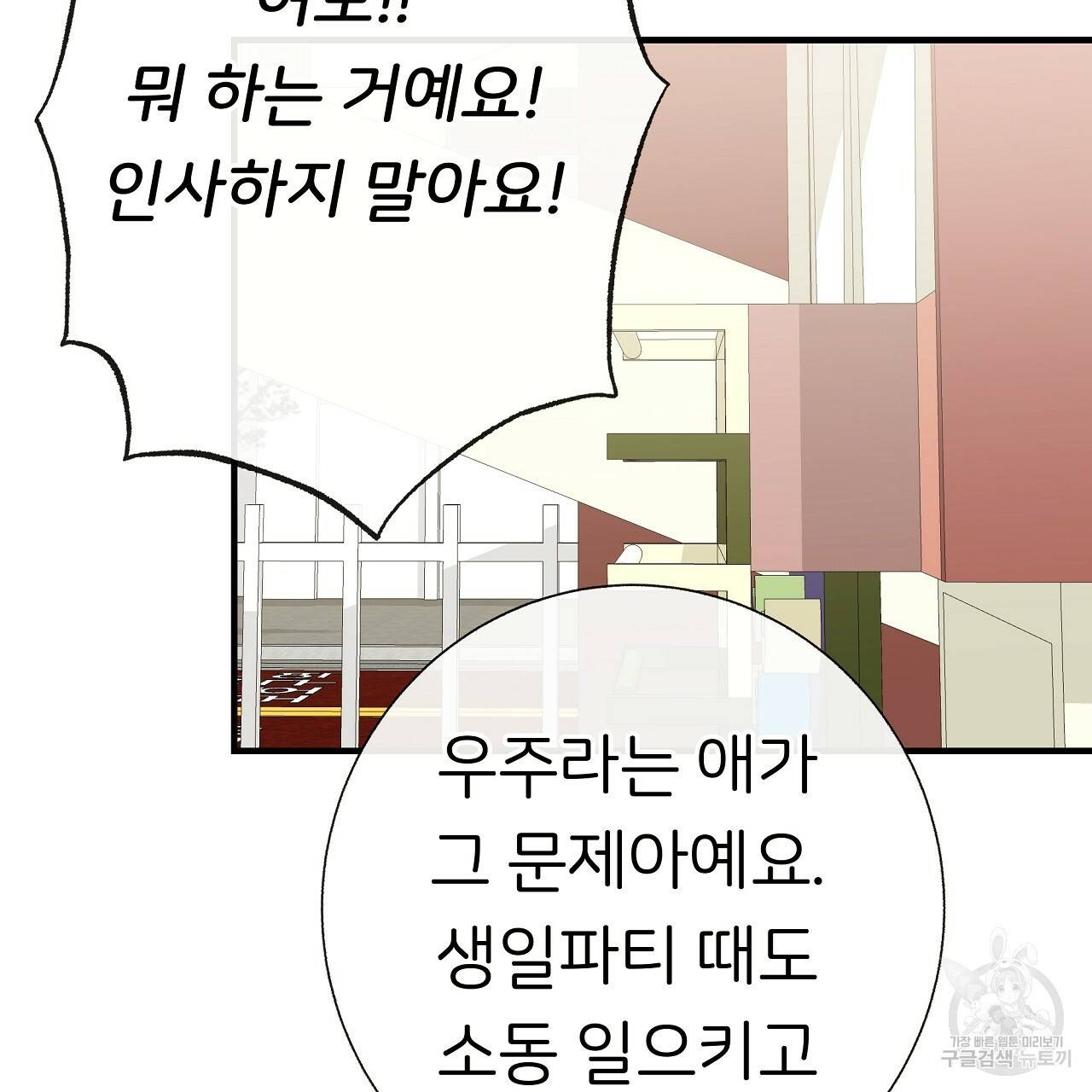 제 아이입니다만! 35화 49