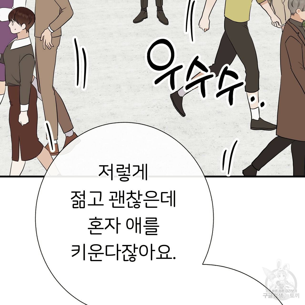 제 아이입니다만! 35화 51