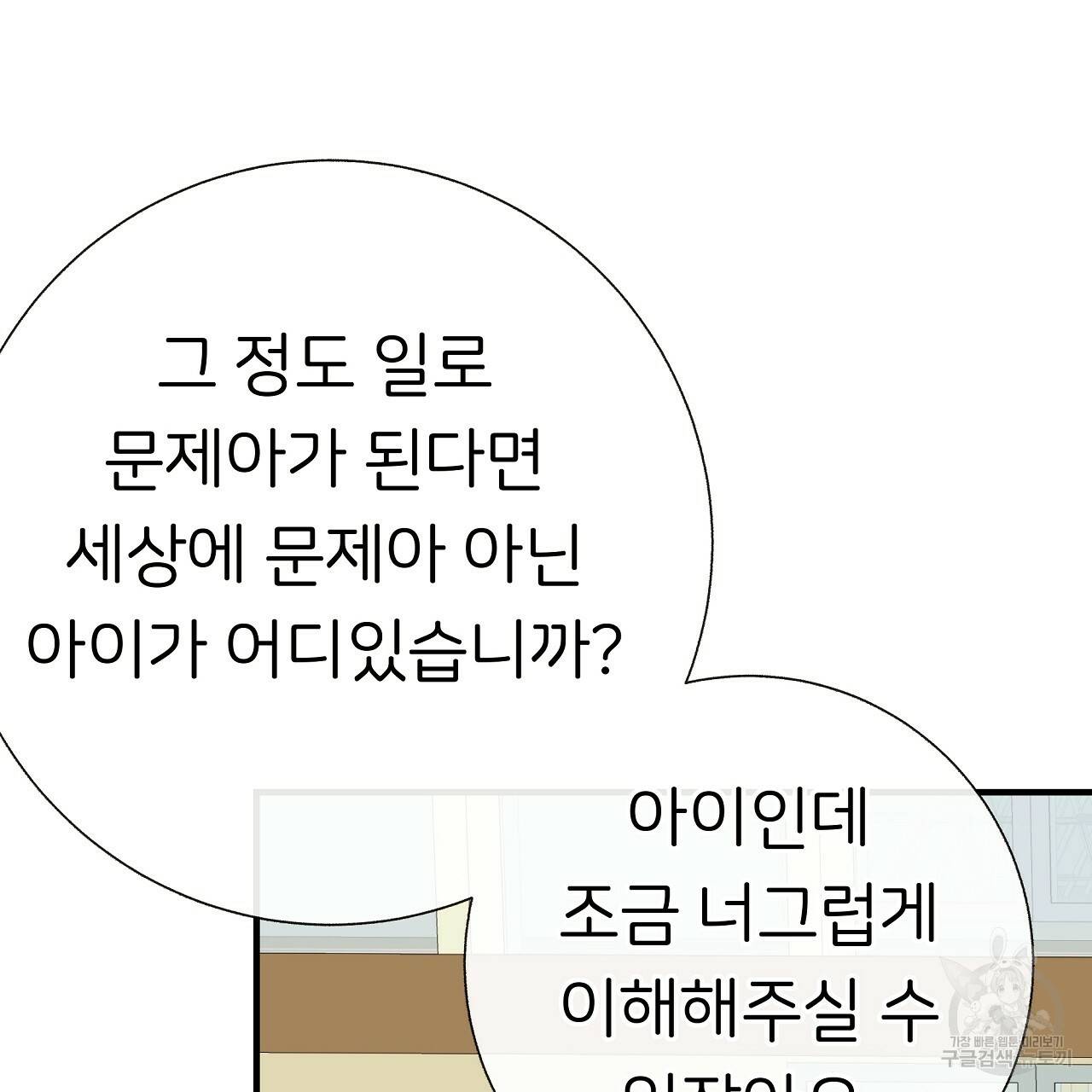 제 아이입니다만! 35화 55