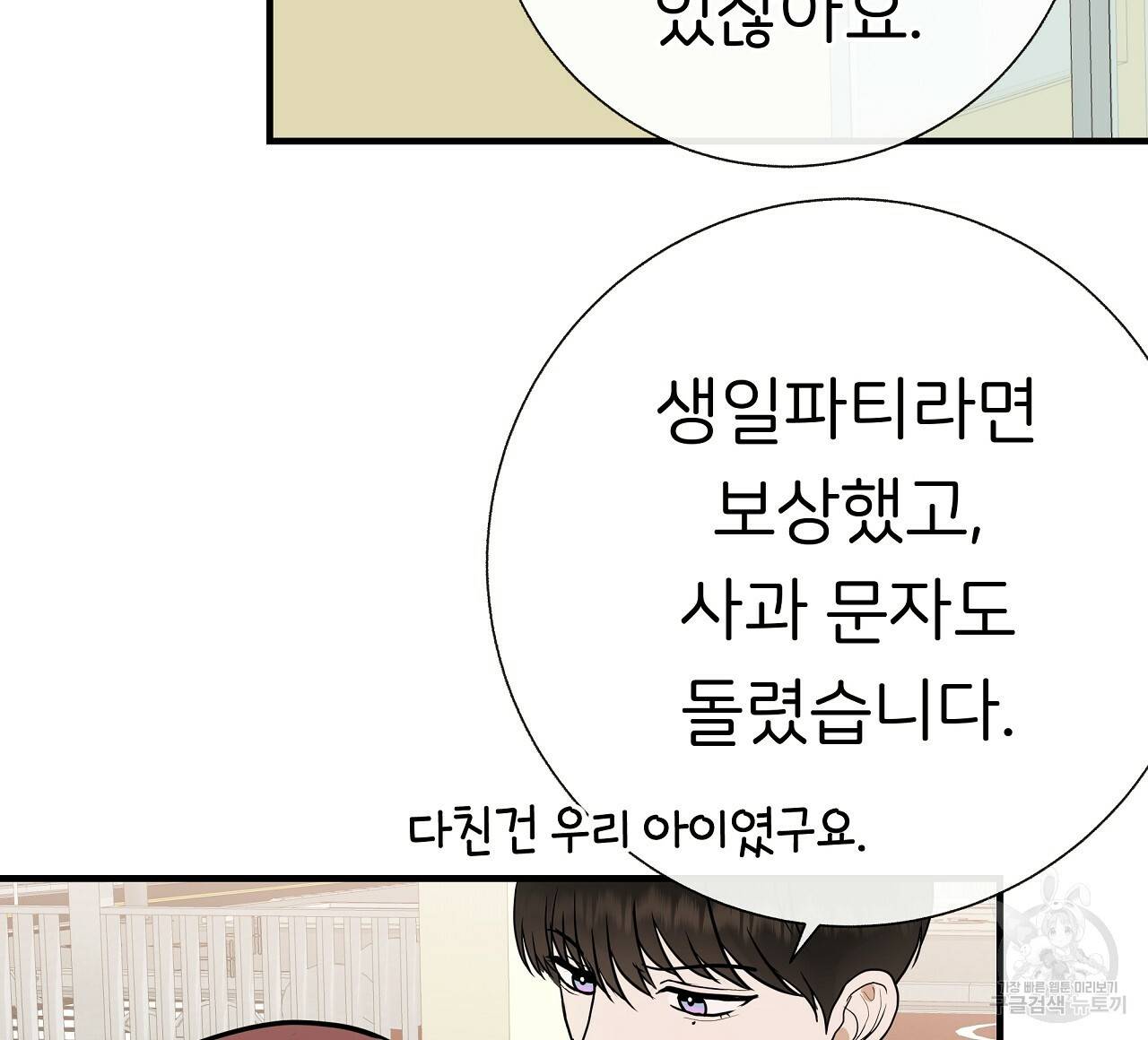 제 아이입니다만! 35화 56
