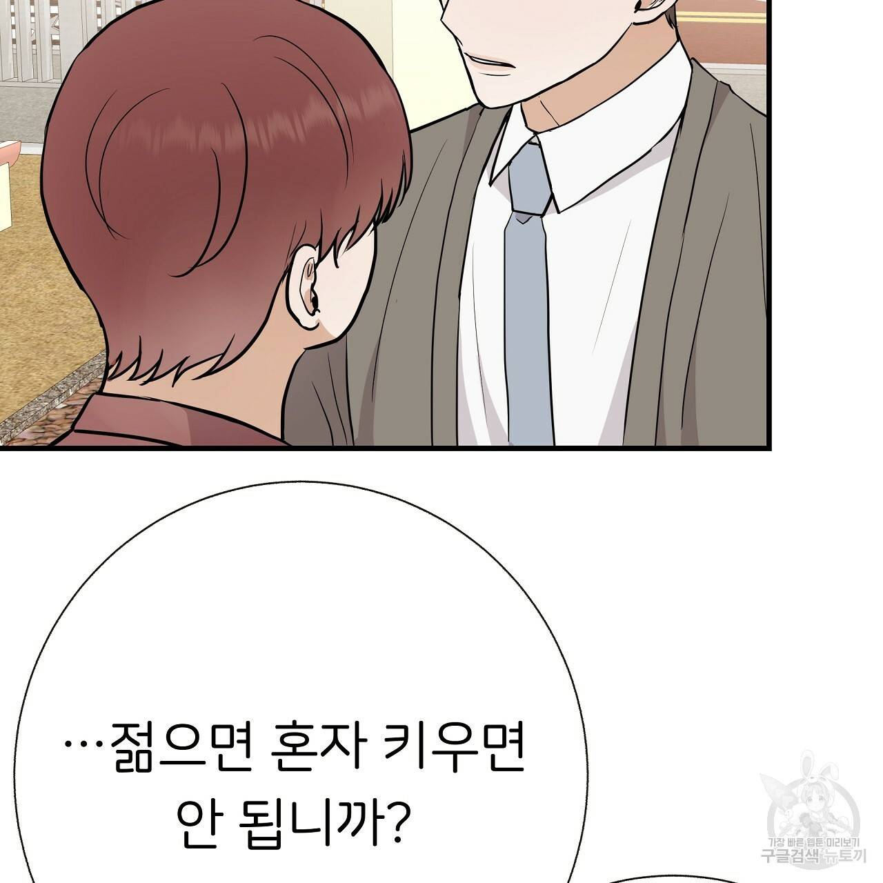 제 아이입니다만! 35화 57