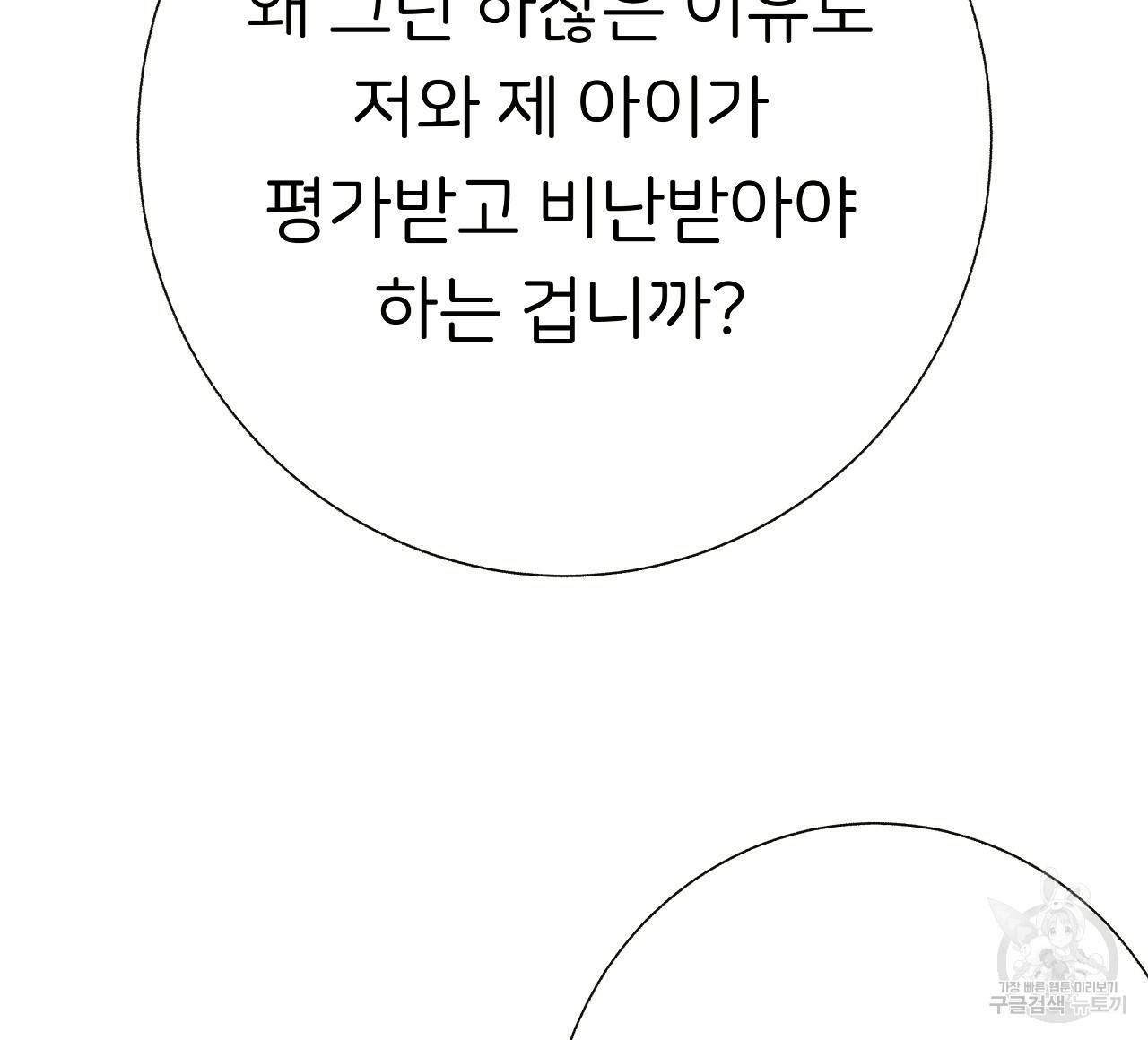 제 아이입니다만! 35화 60
