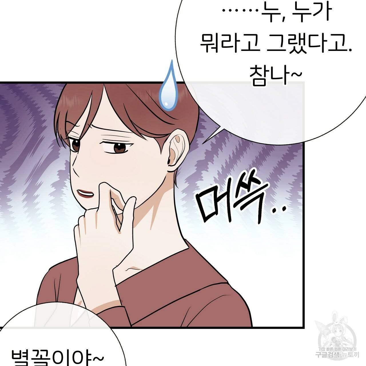 제 아이입니다만! 35화 61
