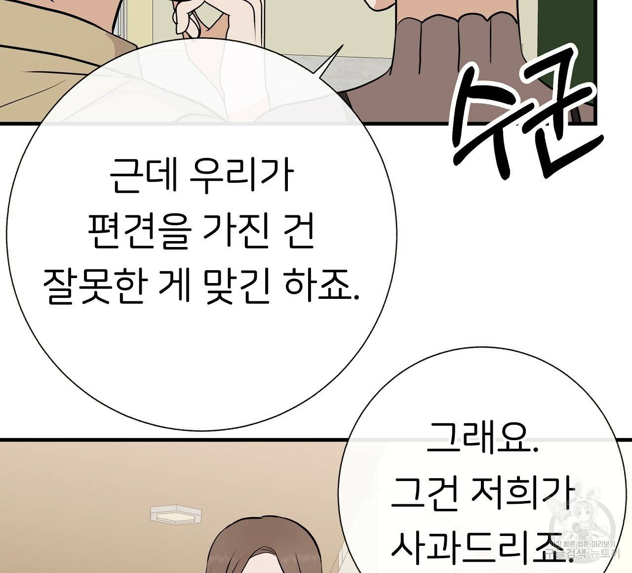 제 아이입니다만! 35화 64