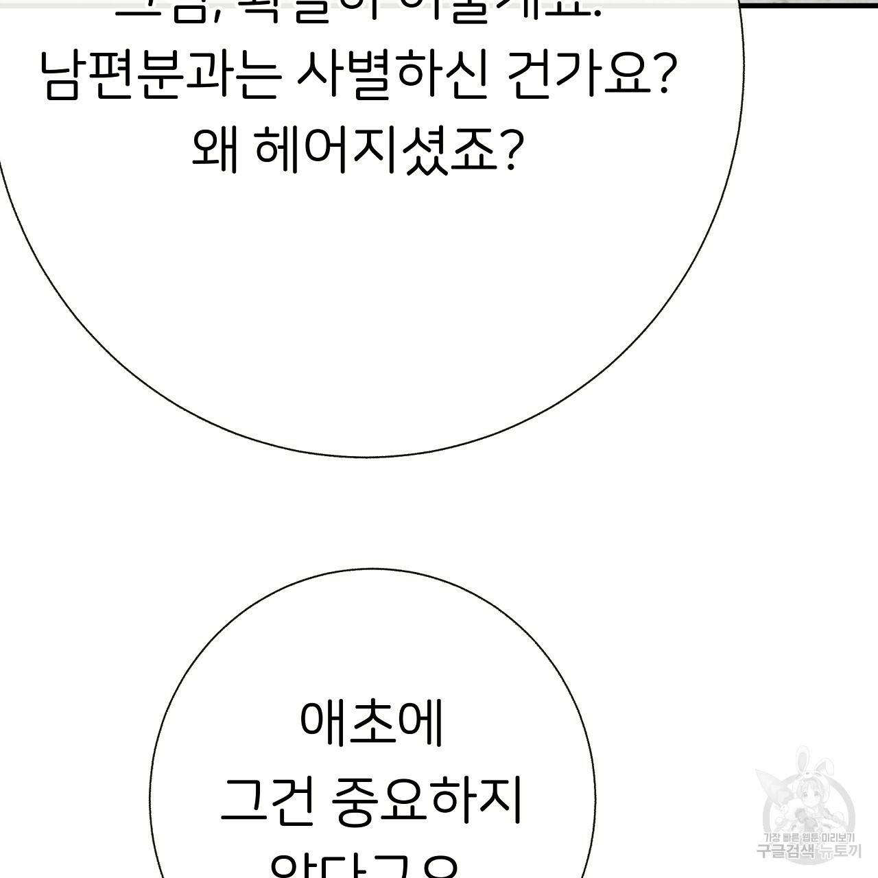 제 아이입니다만! 35화 67