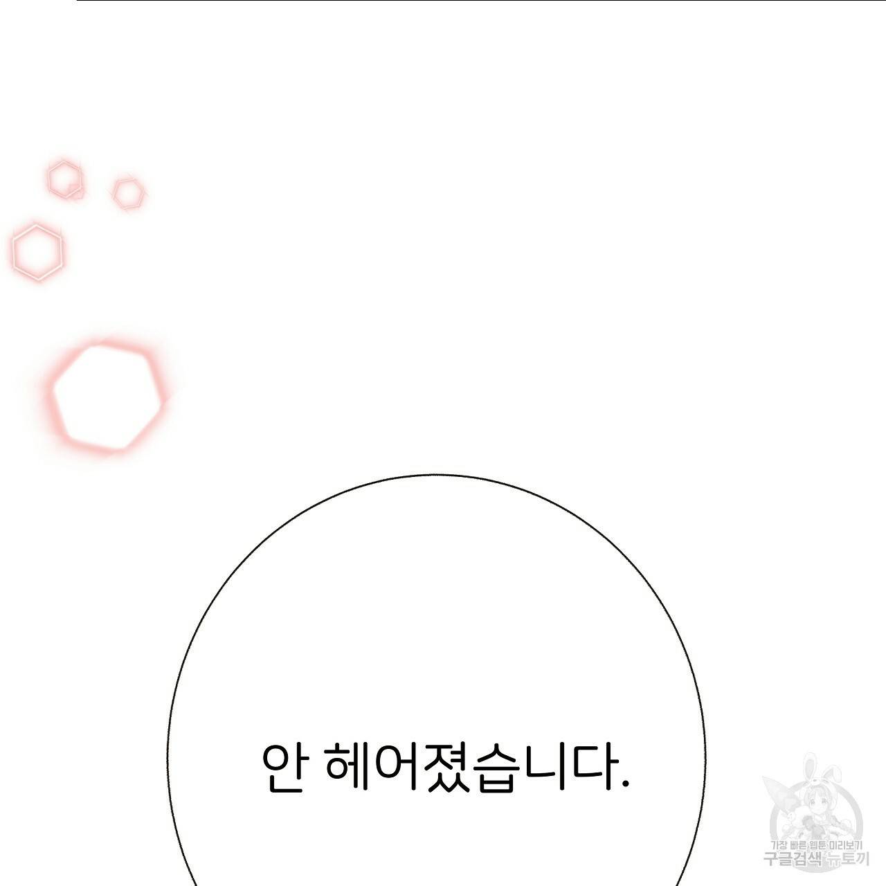 제 아이입니다만! 35화 69