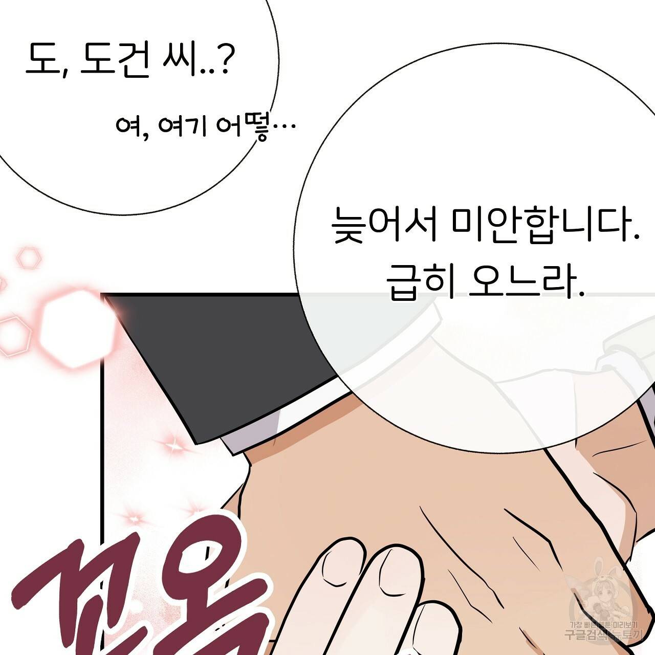 제 아이입니다만! 35화 74