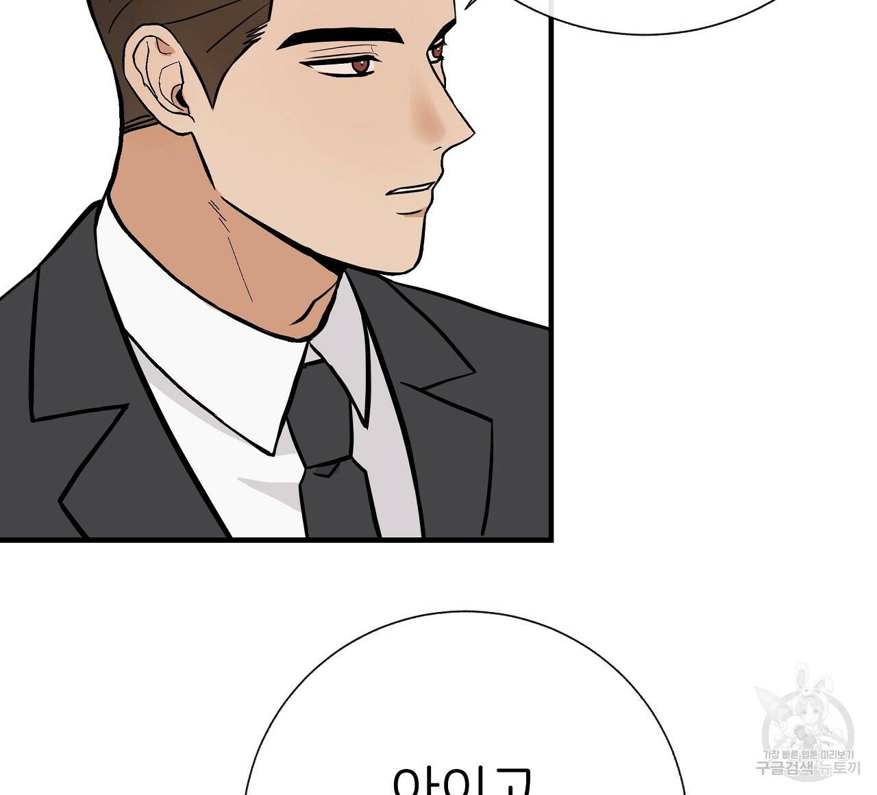 제 아이입니다만! 35화 80