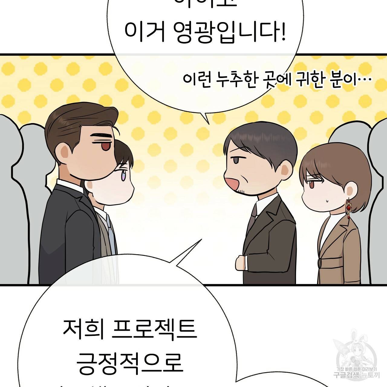 제 아이입니다만! 35화 81