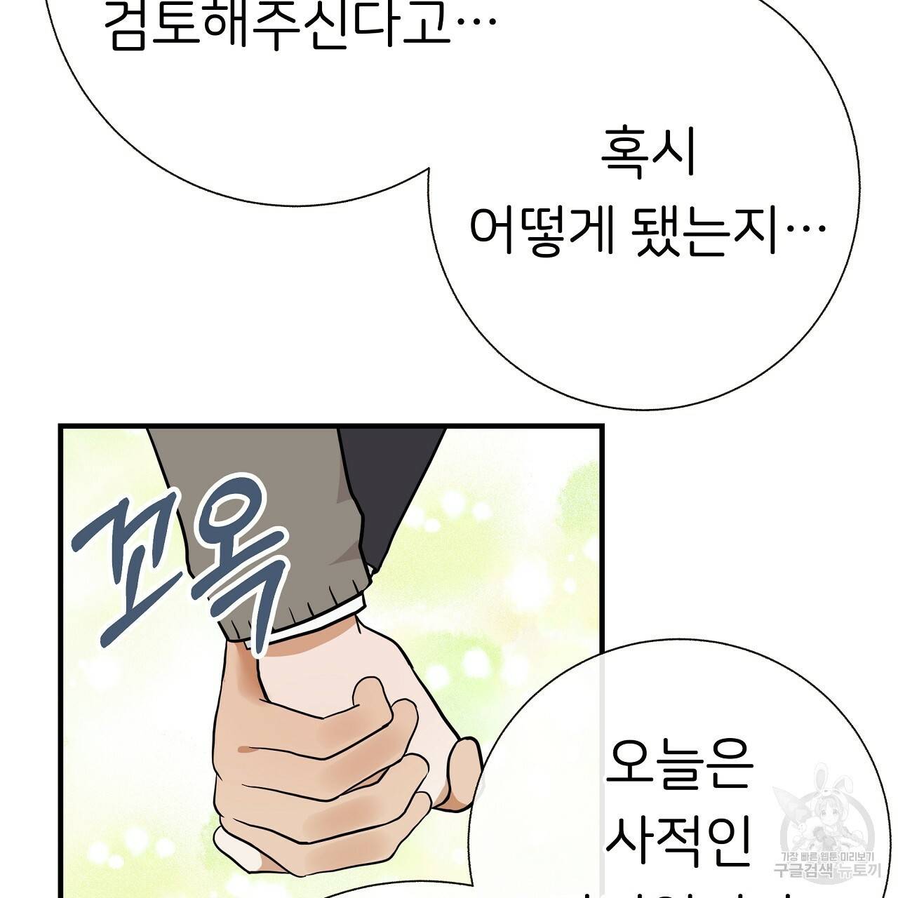 제 아이입니다만! 35화 82