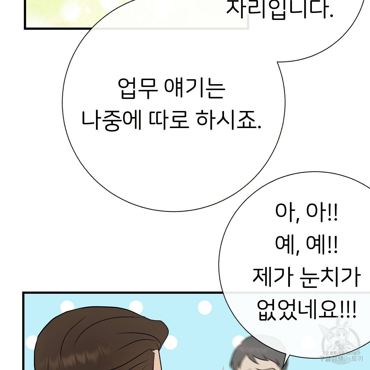 제 아이입니다만! 35화 83