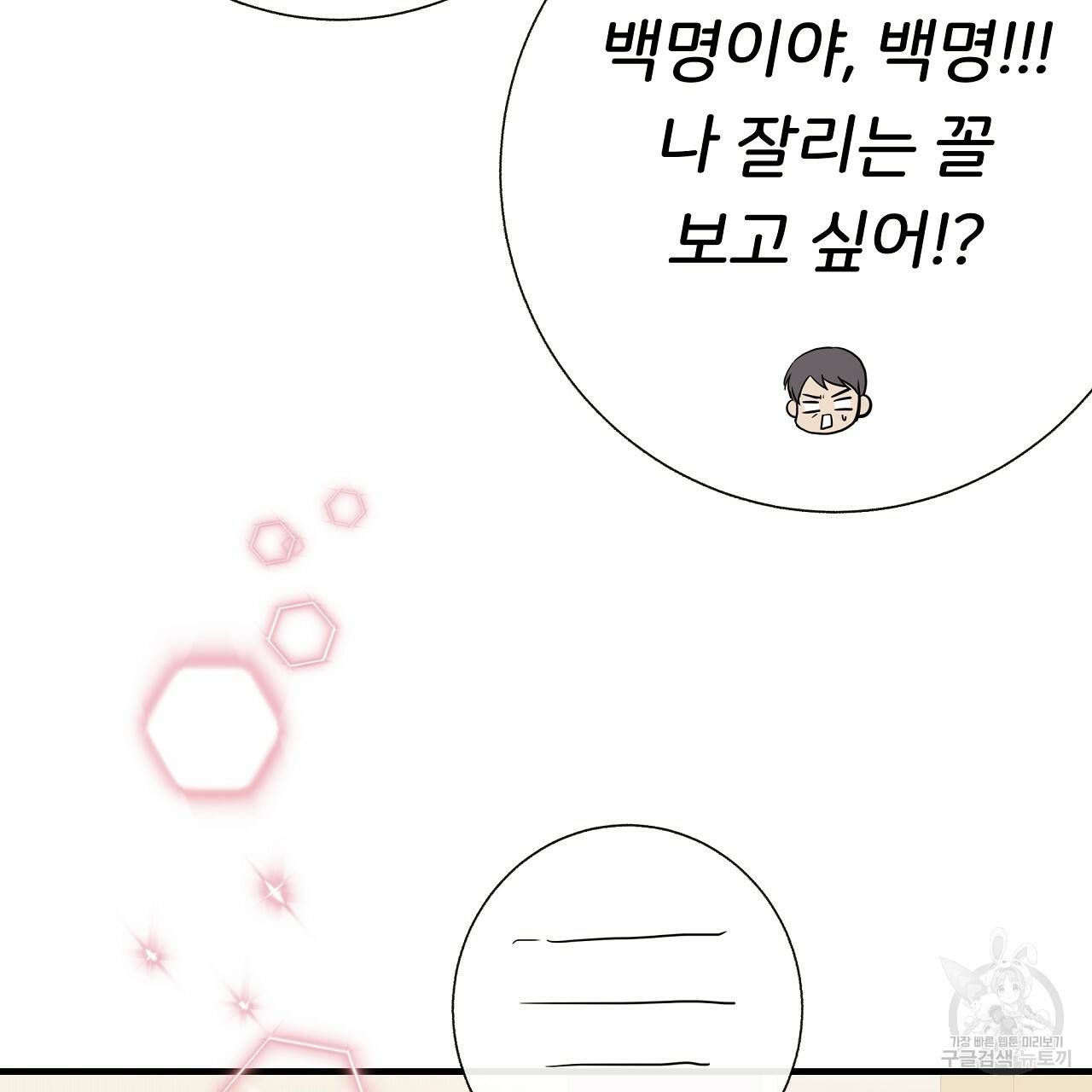 제 아이입니다만! 35화 85