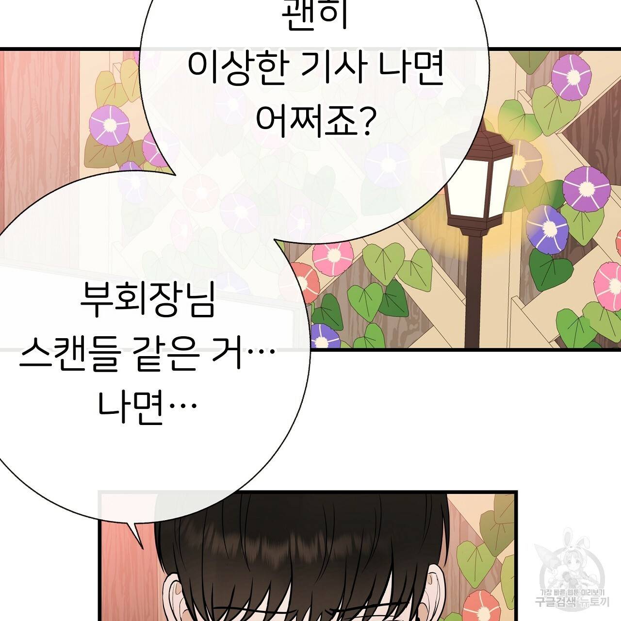 제 아이입니다만! 35화 97