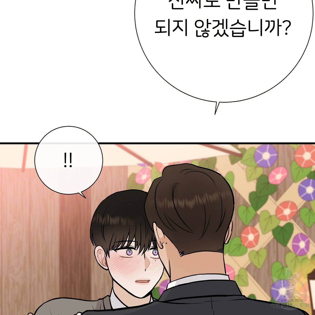 제 아이입니다만! 35화 99