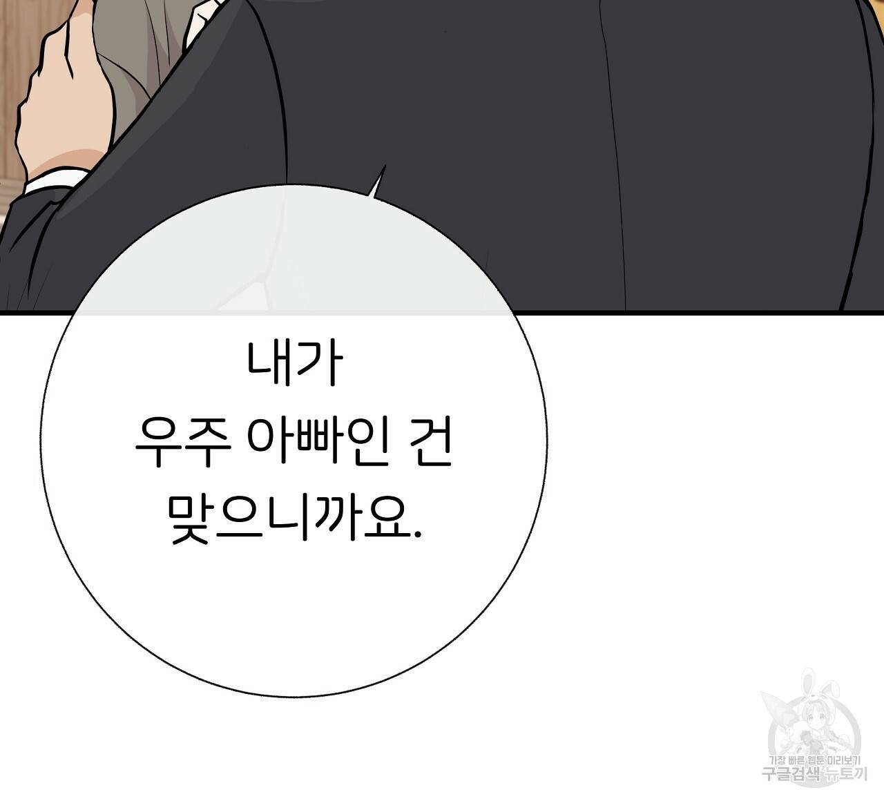 제 아이입니다만! 35화 100