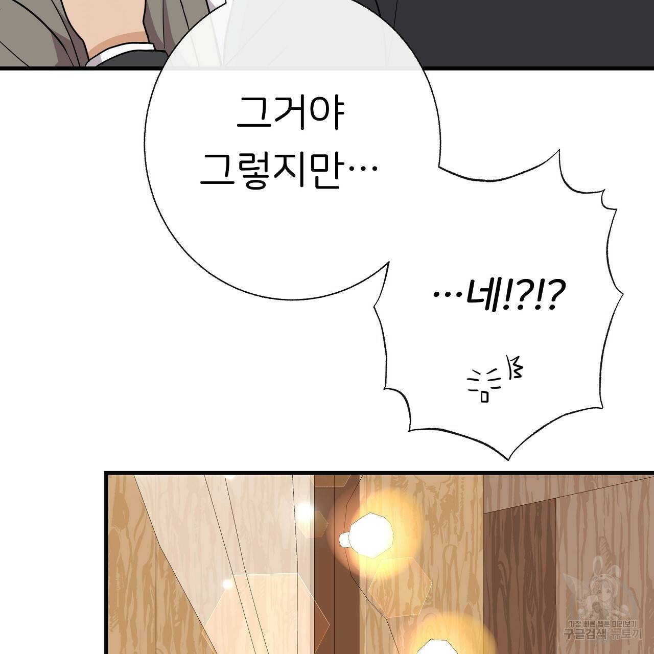 제 아이입니다만! 35화 102