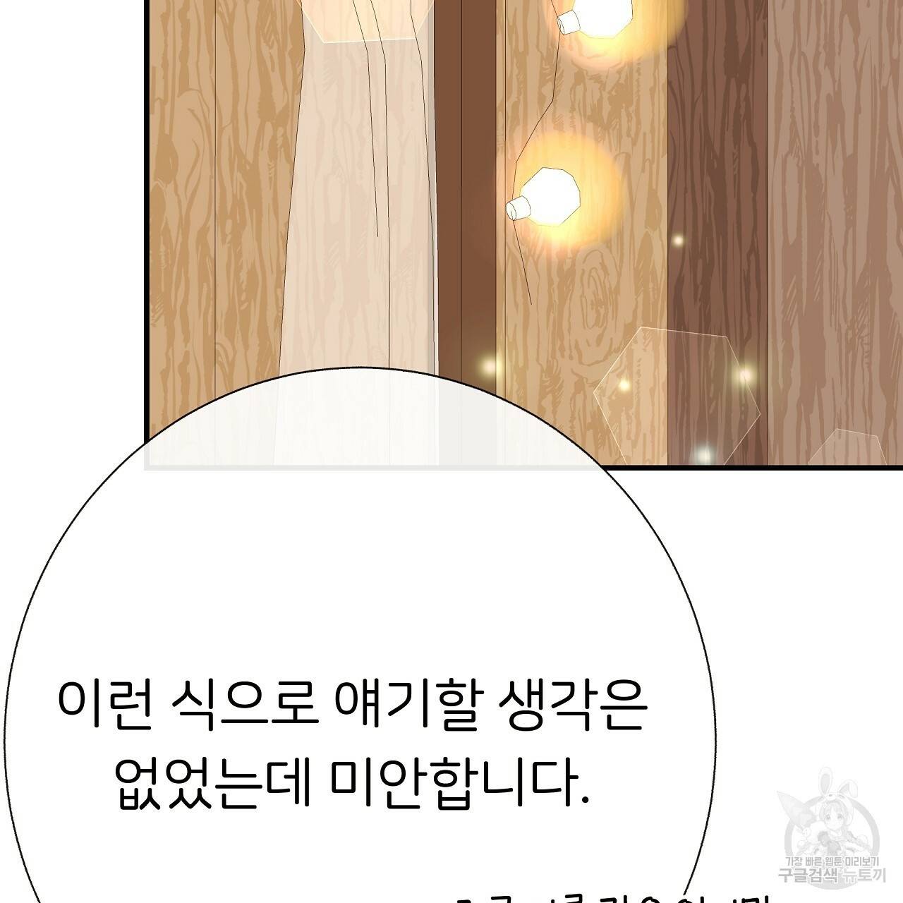 제 아이입니다만! 35화 103