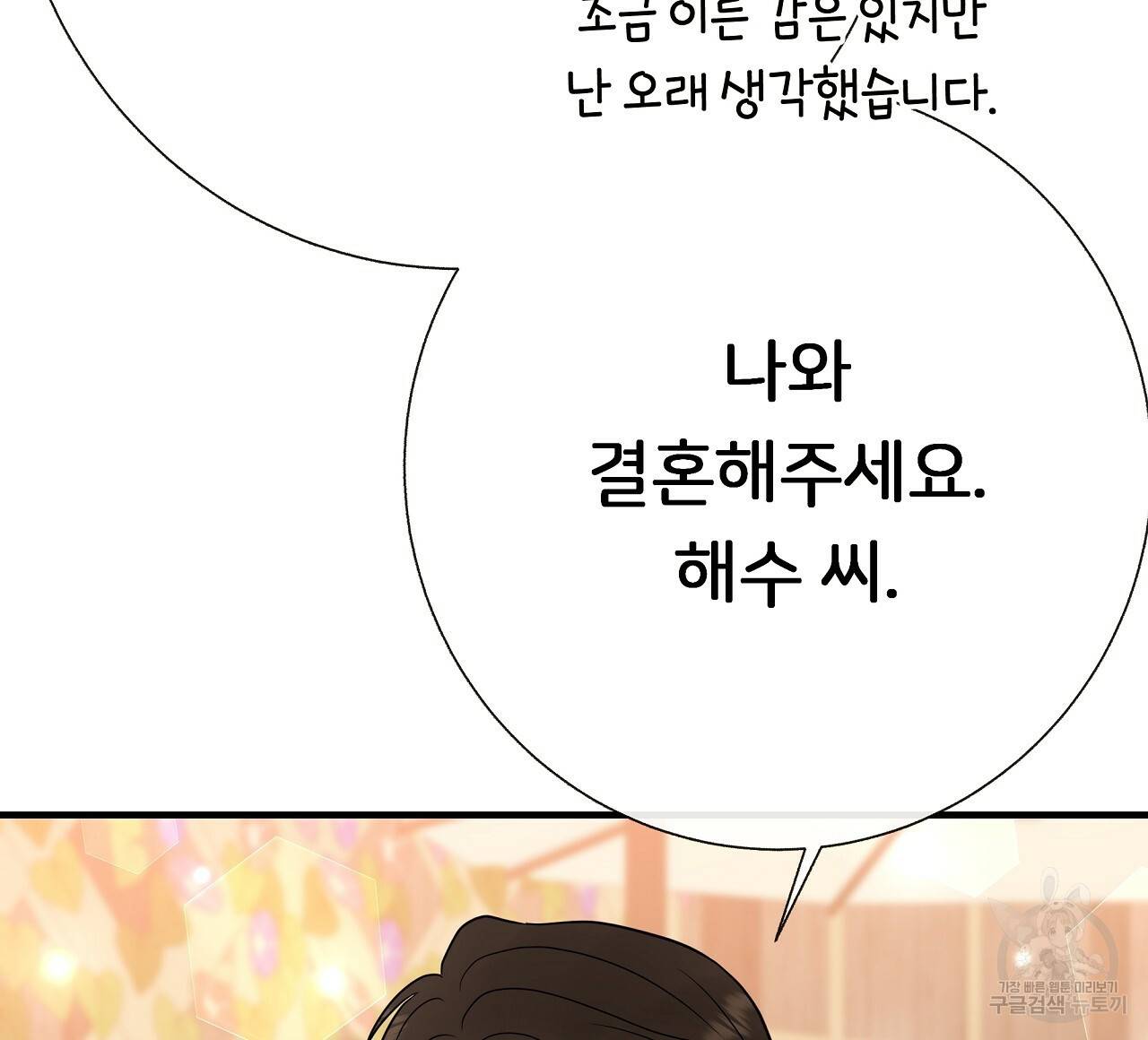 제 아이입니다만! 35화 104