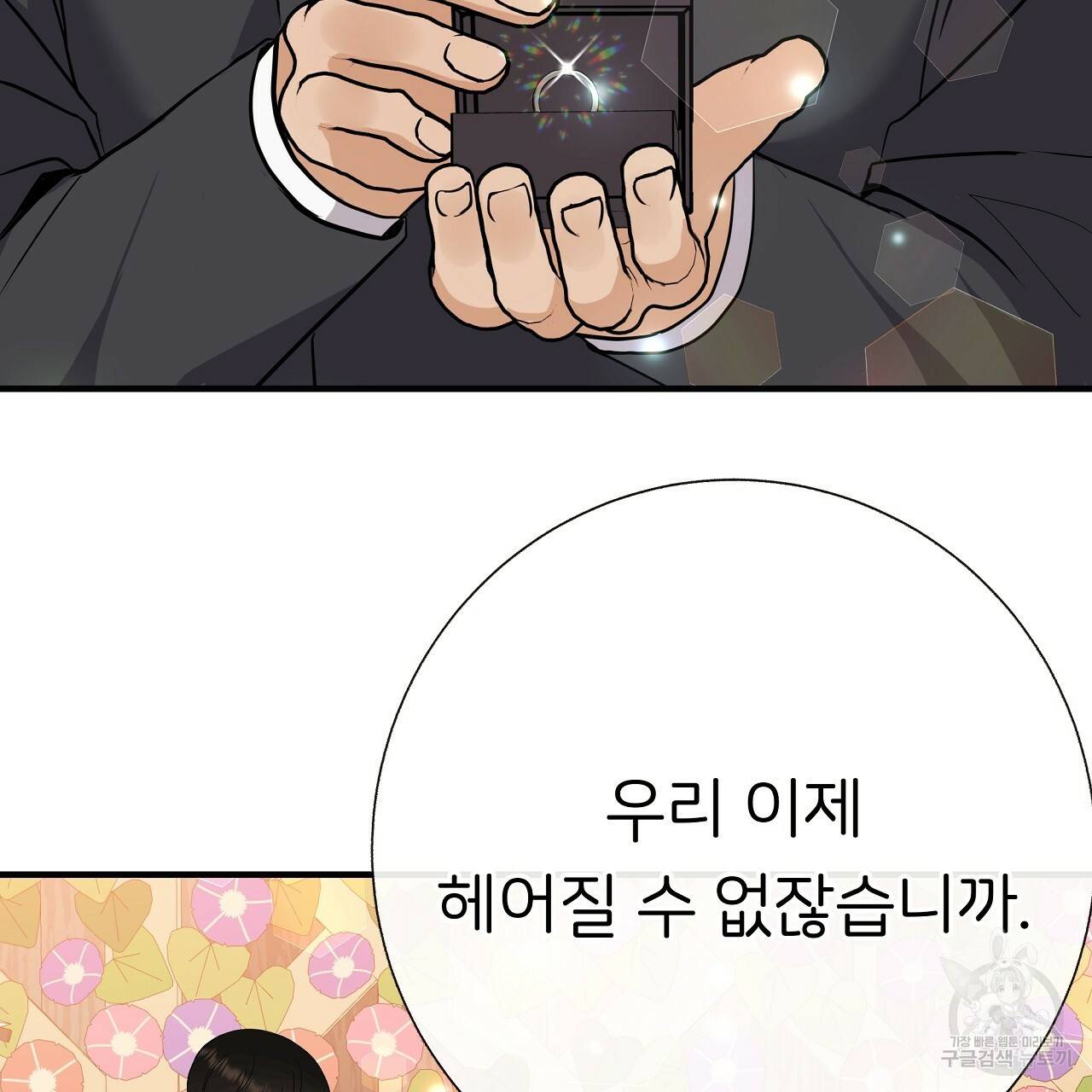 제 아이입니다만! 35화 106