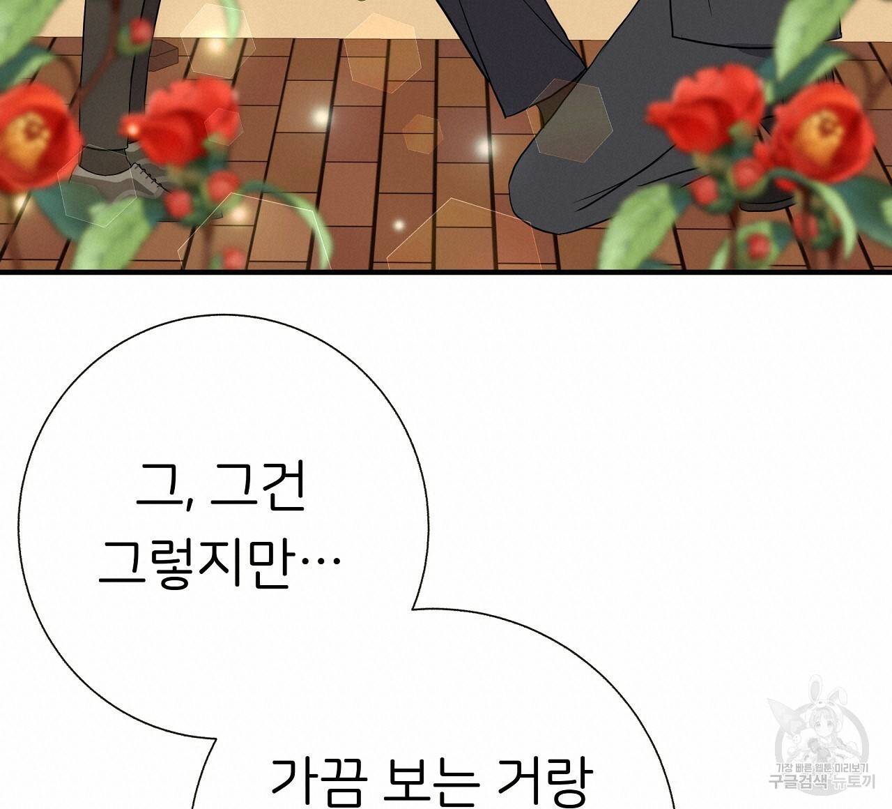 제 아이입니다만! 35화 108