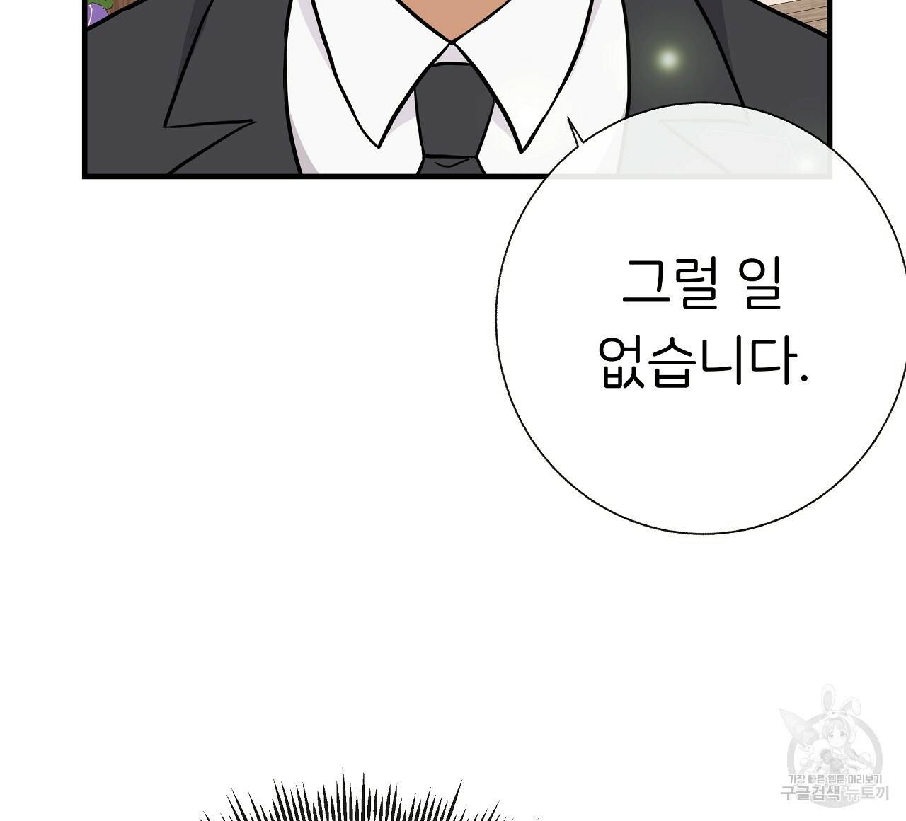 제 아이입니다만! 35화 112