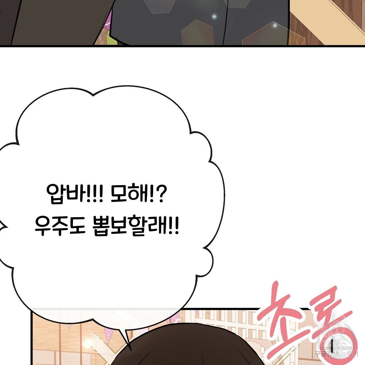 제 아이입니다만! 35화 119