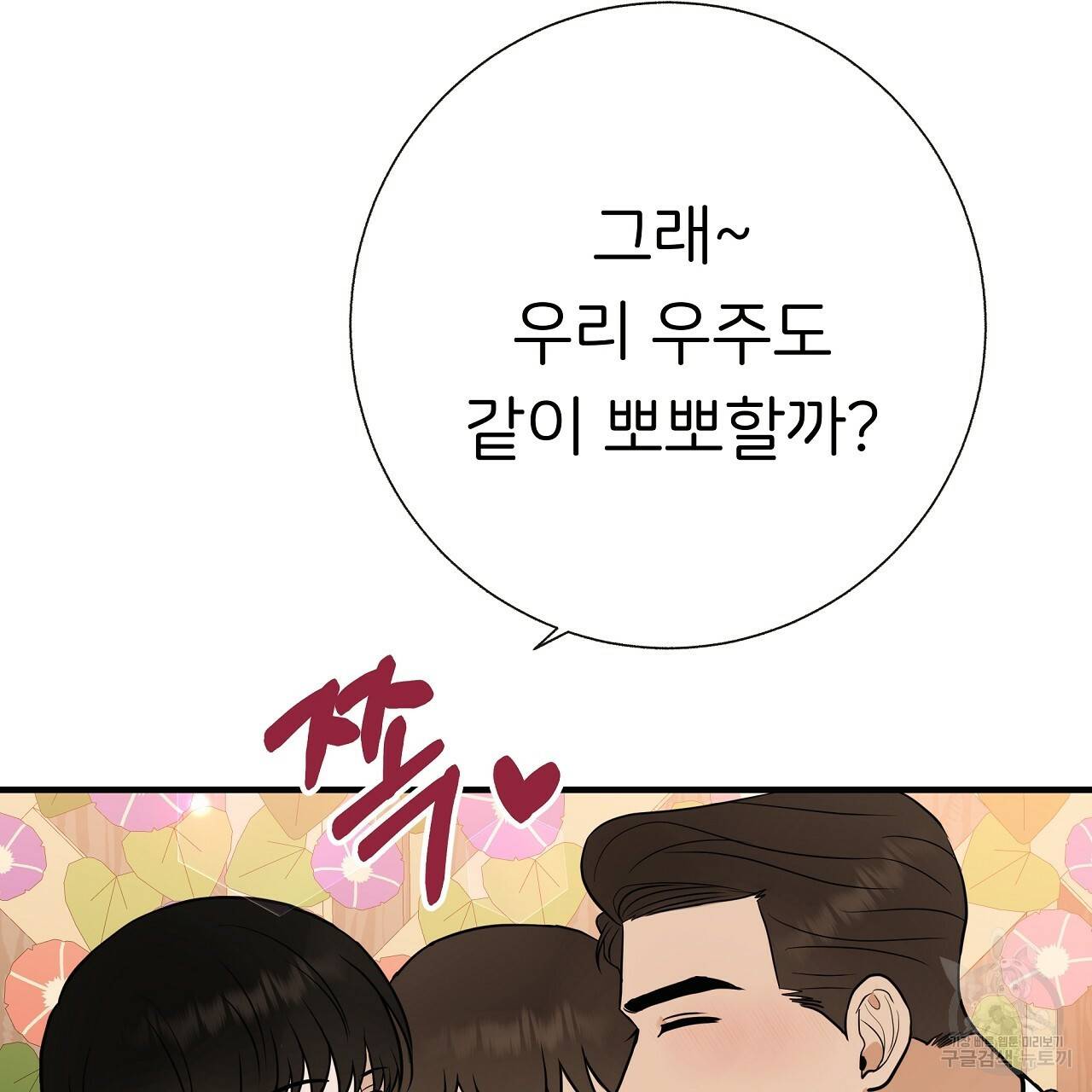 제 아이입니다만! 35화 121