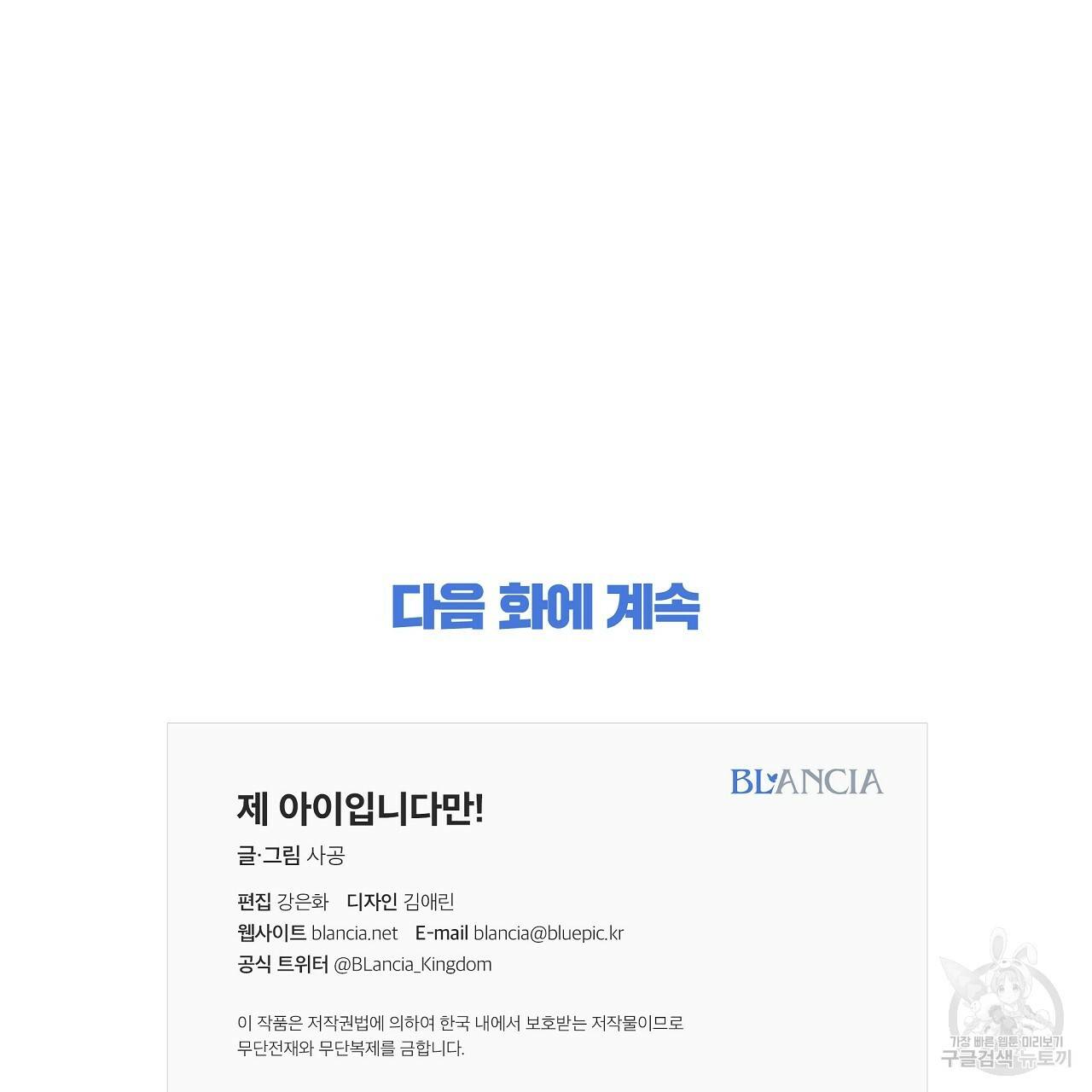 제 아이입니다만! 35화 123