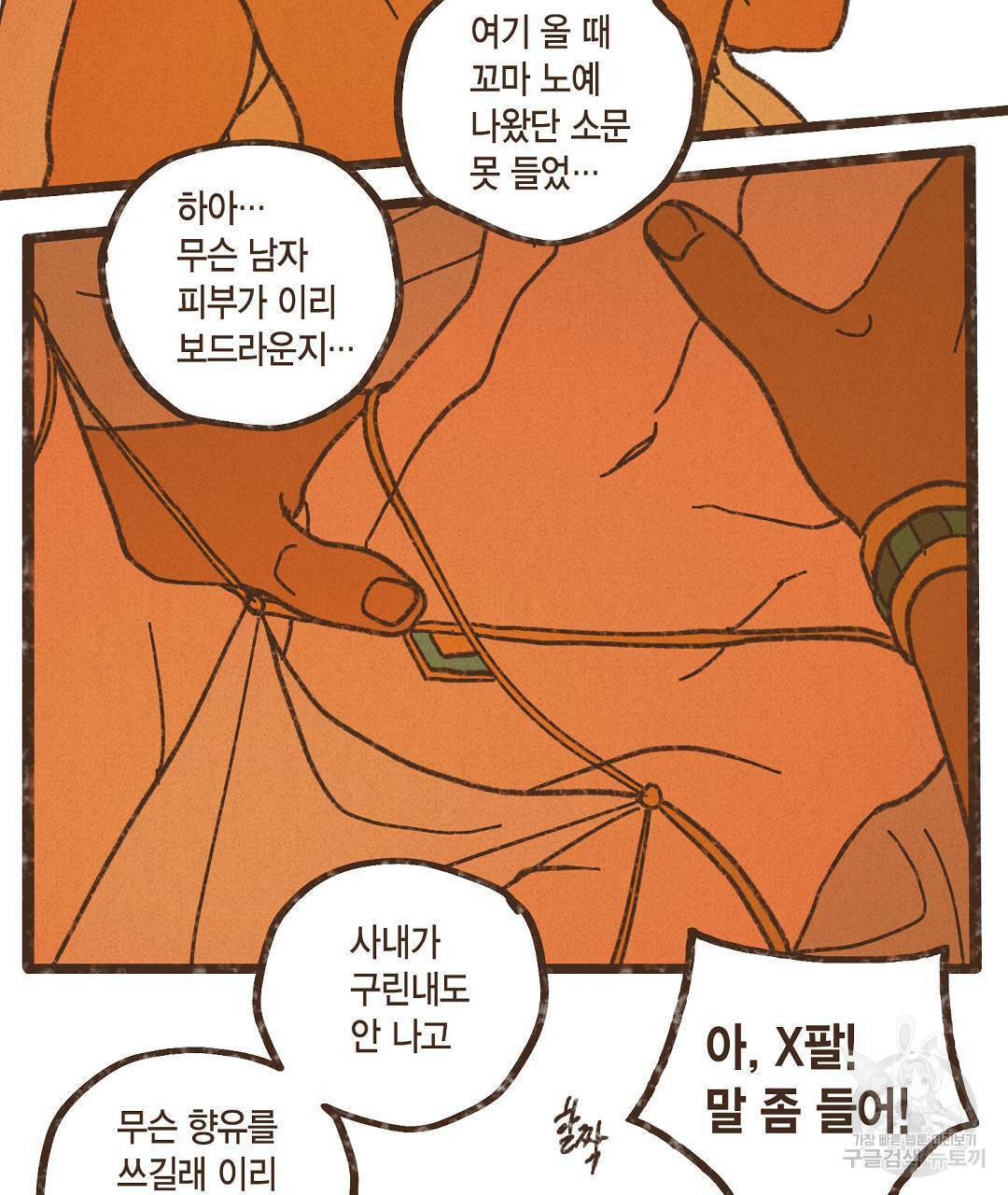 엔네아드(ENNEAD) 시즌2 47화 3