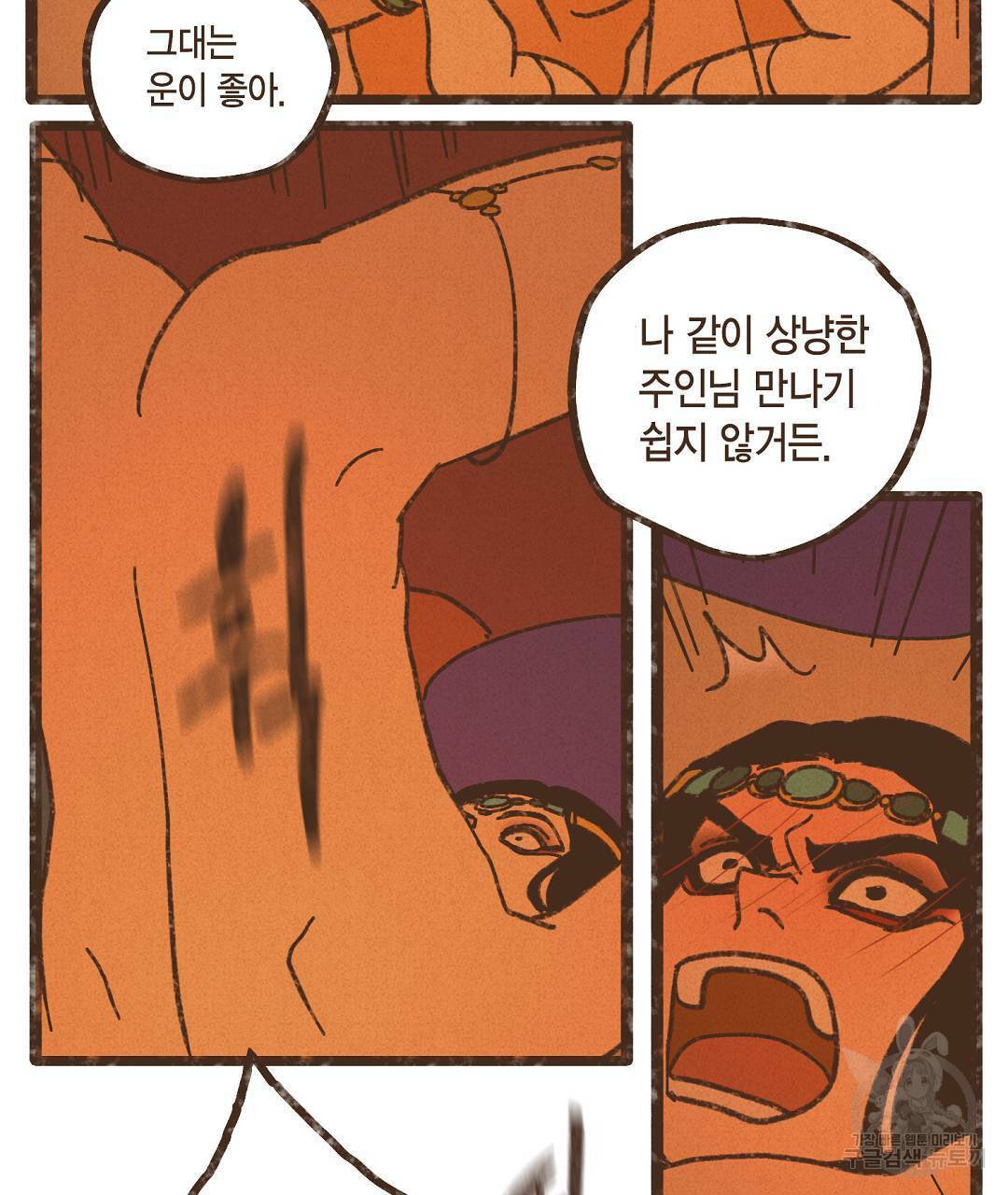 엔네아드(ENNEAD) 시즌2 47화 23