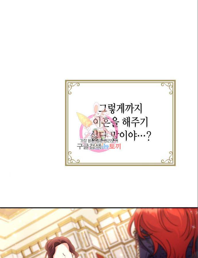 폭군 남편과 이혼하겠습니다 7화 1