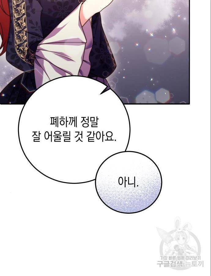 폭군 남편과 이혼하겠습니다 7화 4