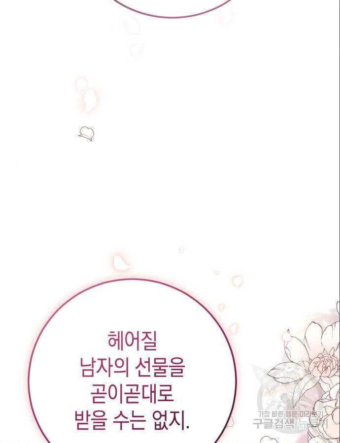 폭군 남편과 이혼하겠습니다 7화 7