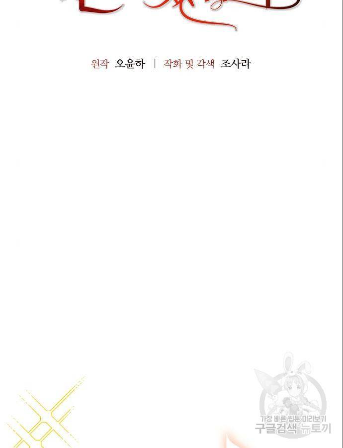 폭군 남편과 이혼하겠습니다 7화 11