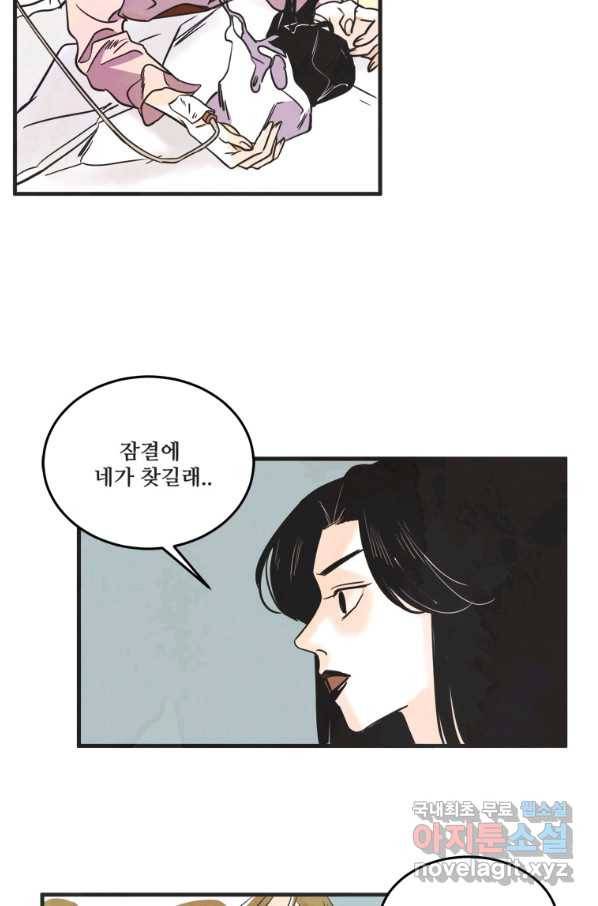 N번째 연애 29화 4