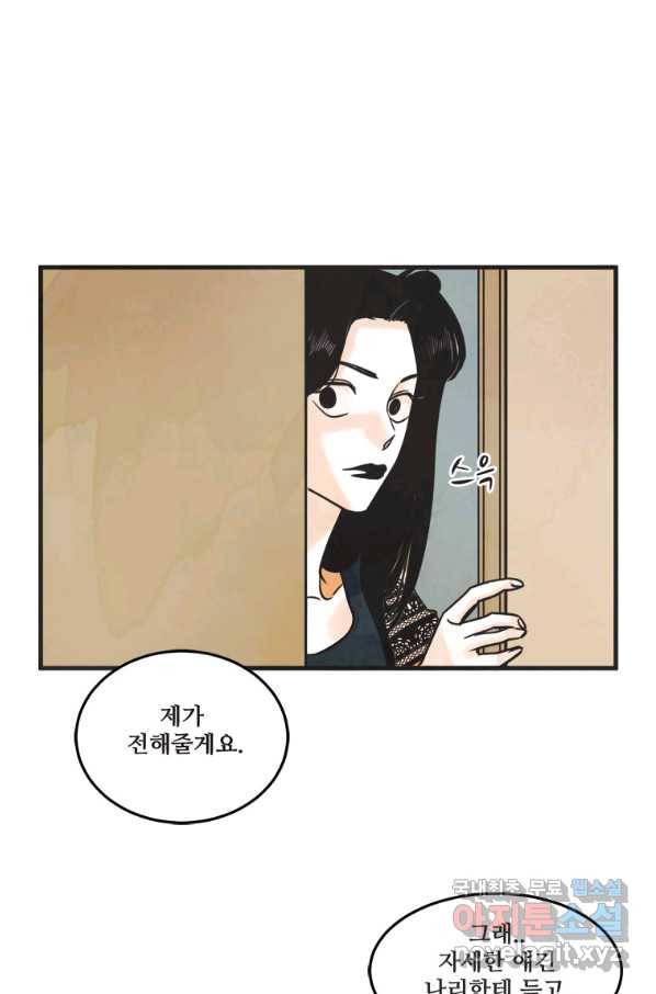 N번째 연애 29화 9