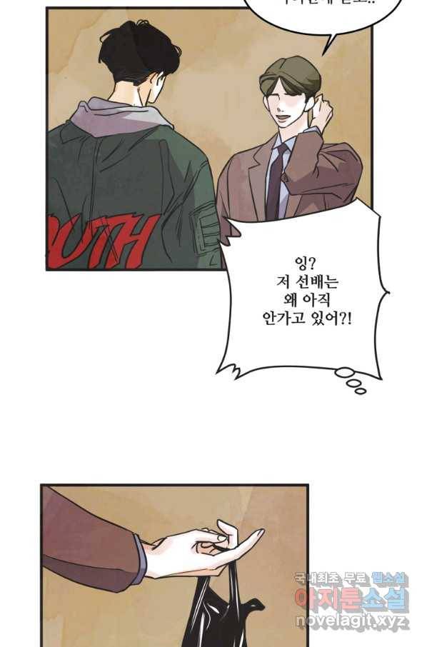 N번째 연애 29화 10