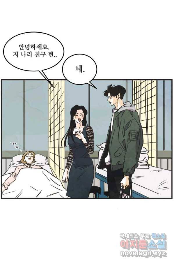 N번째 연애 29화 19
