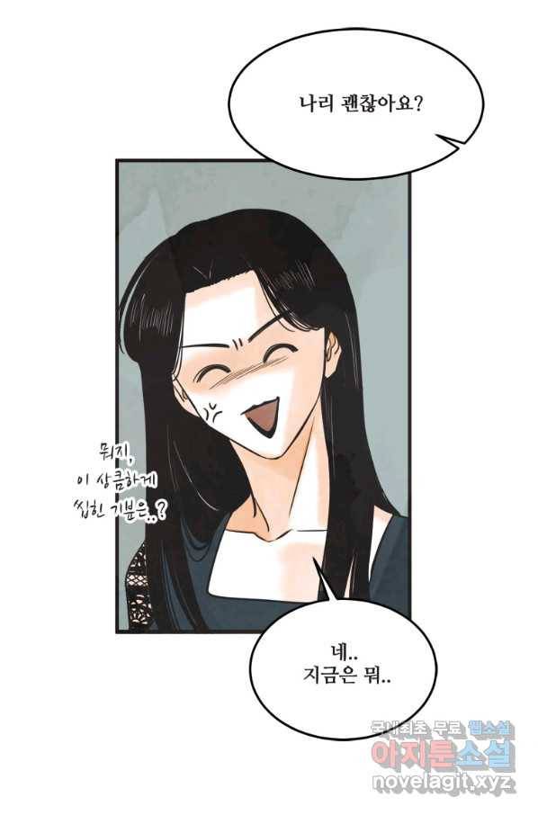 N번째 연애 29화 20